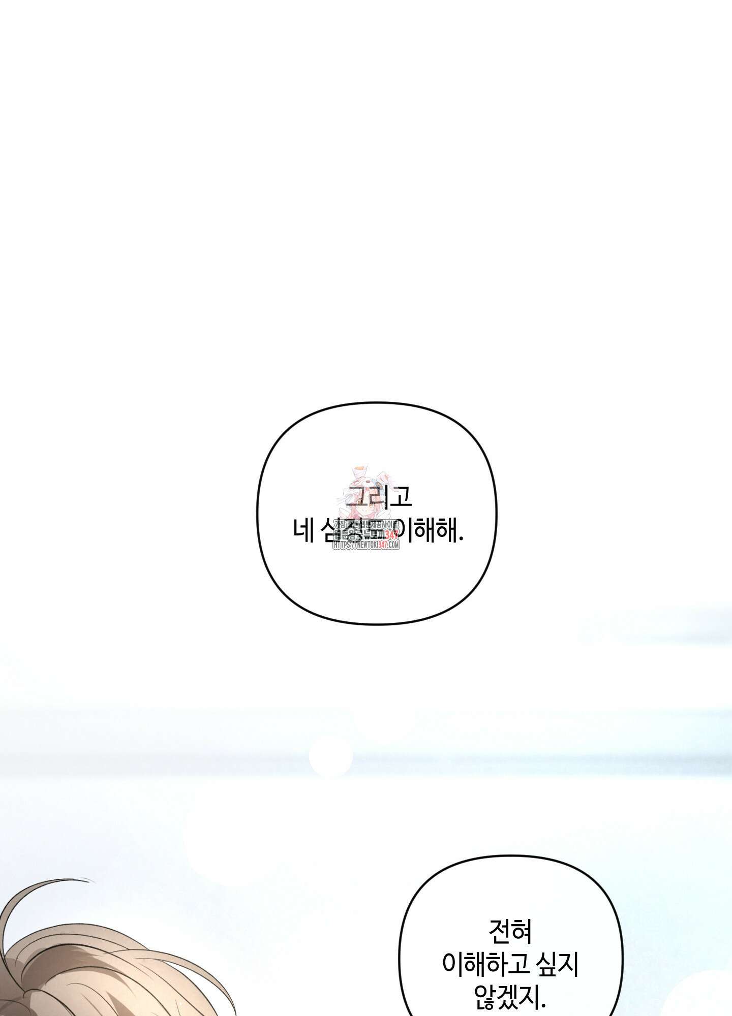 피보다 진한 가이드 16화 1