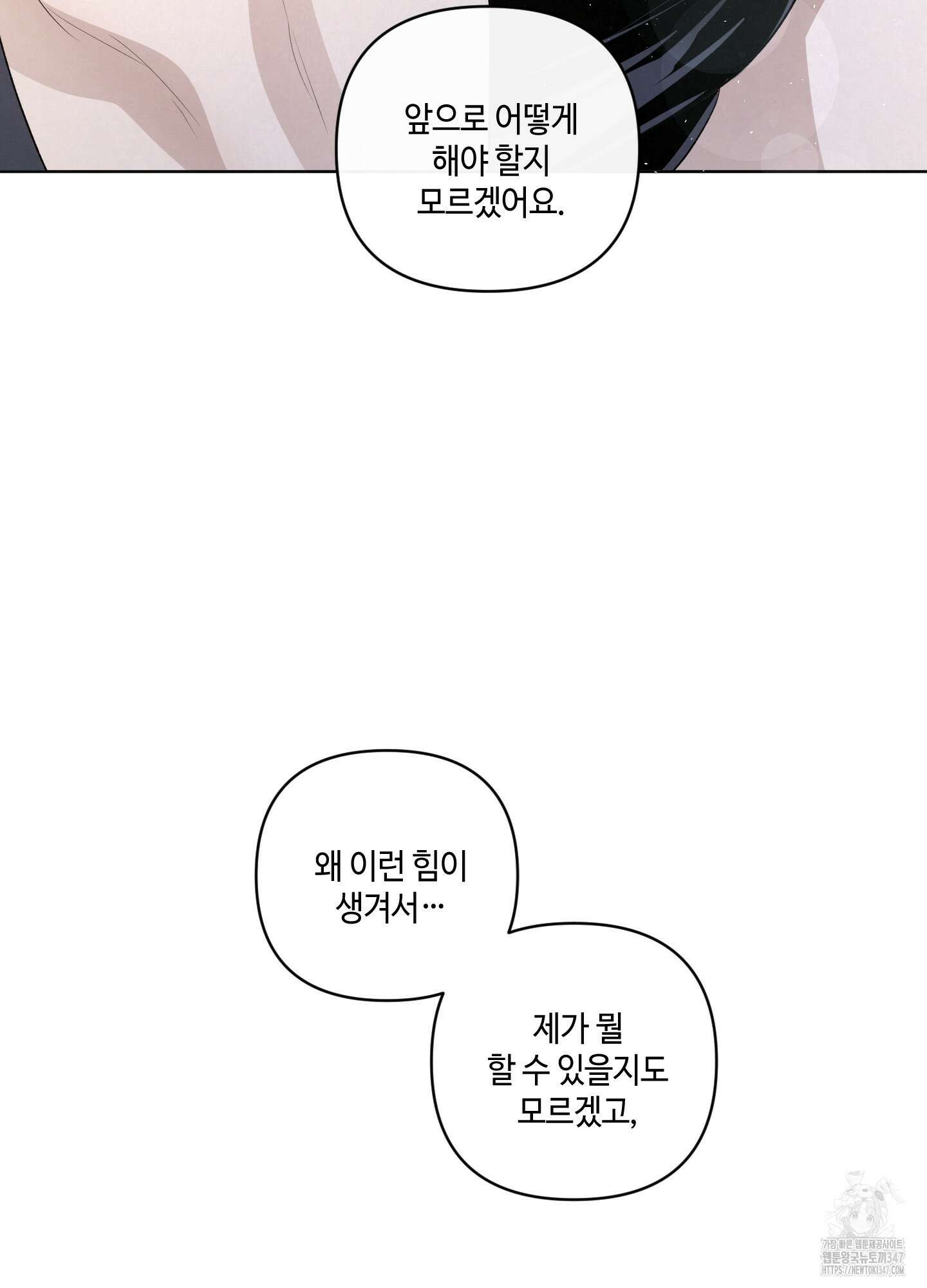 피보다 진한 가이드 16화 5
