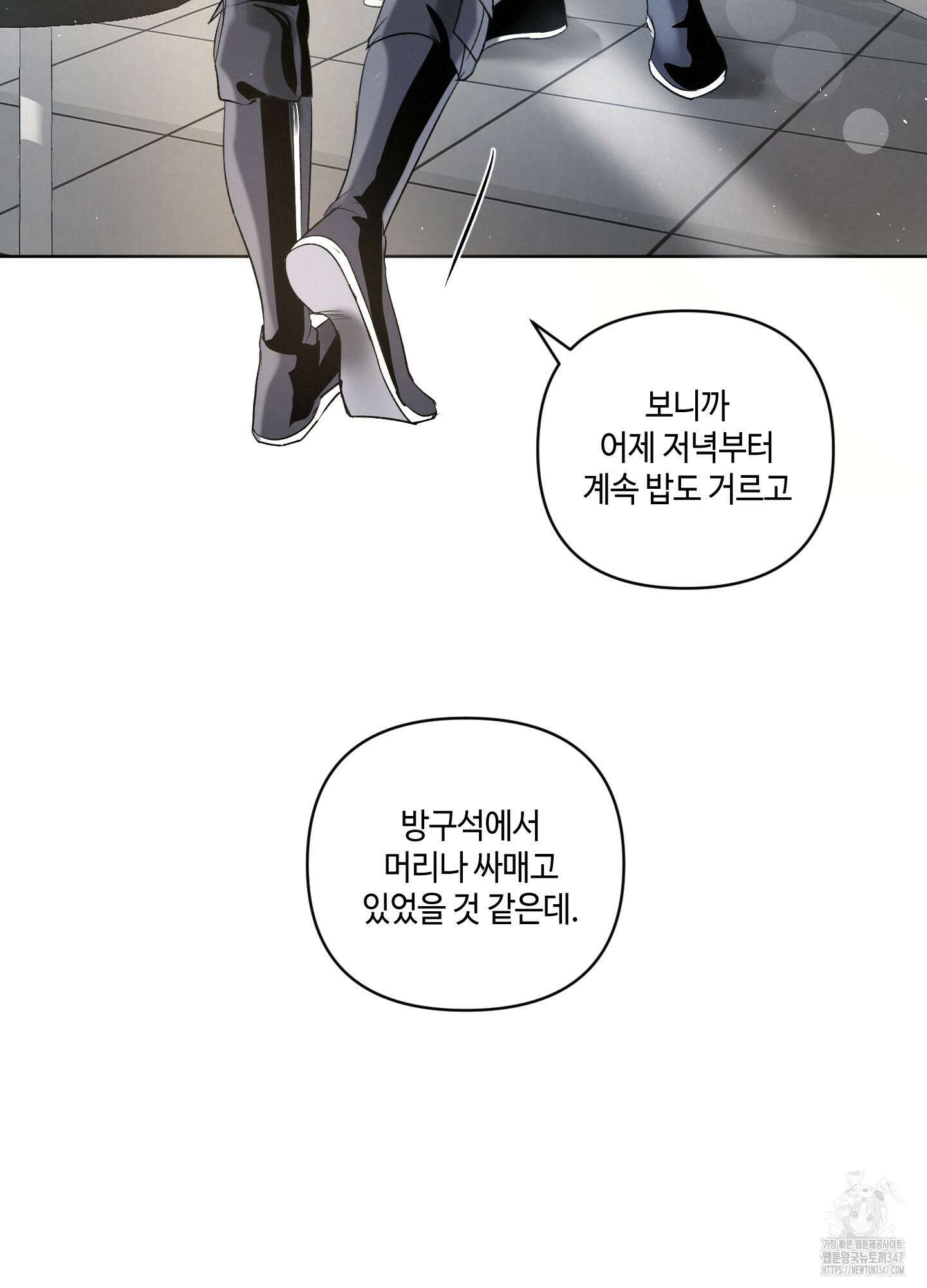 피보다 진한 가이드 16화 10