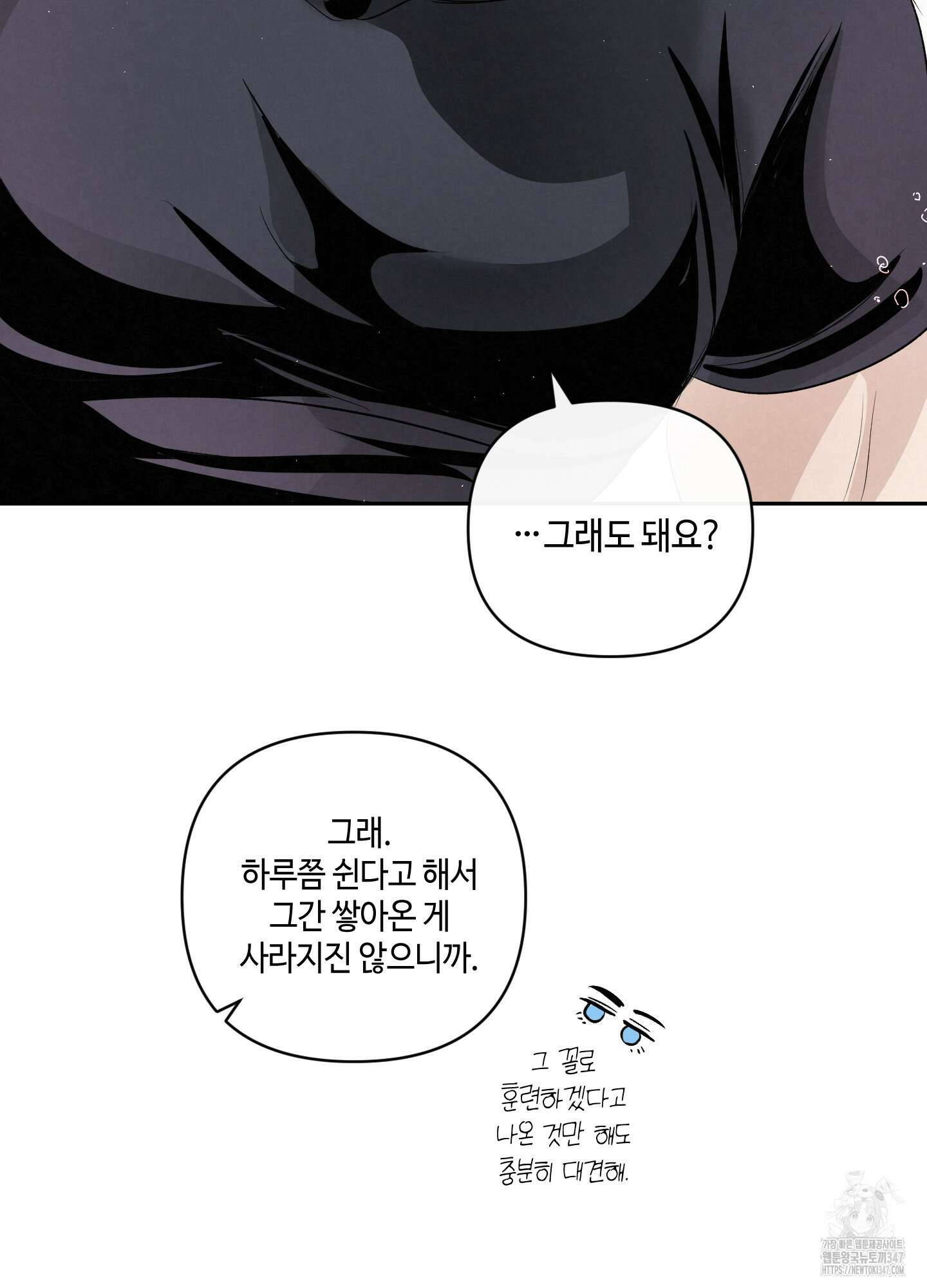 피보다 진한 가이드 16화 15