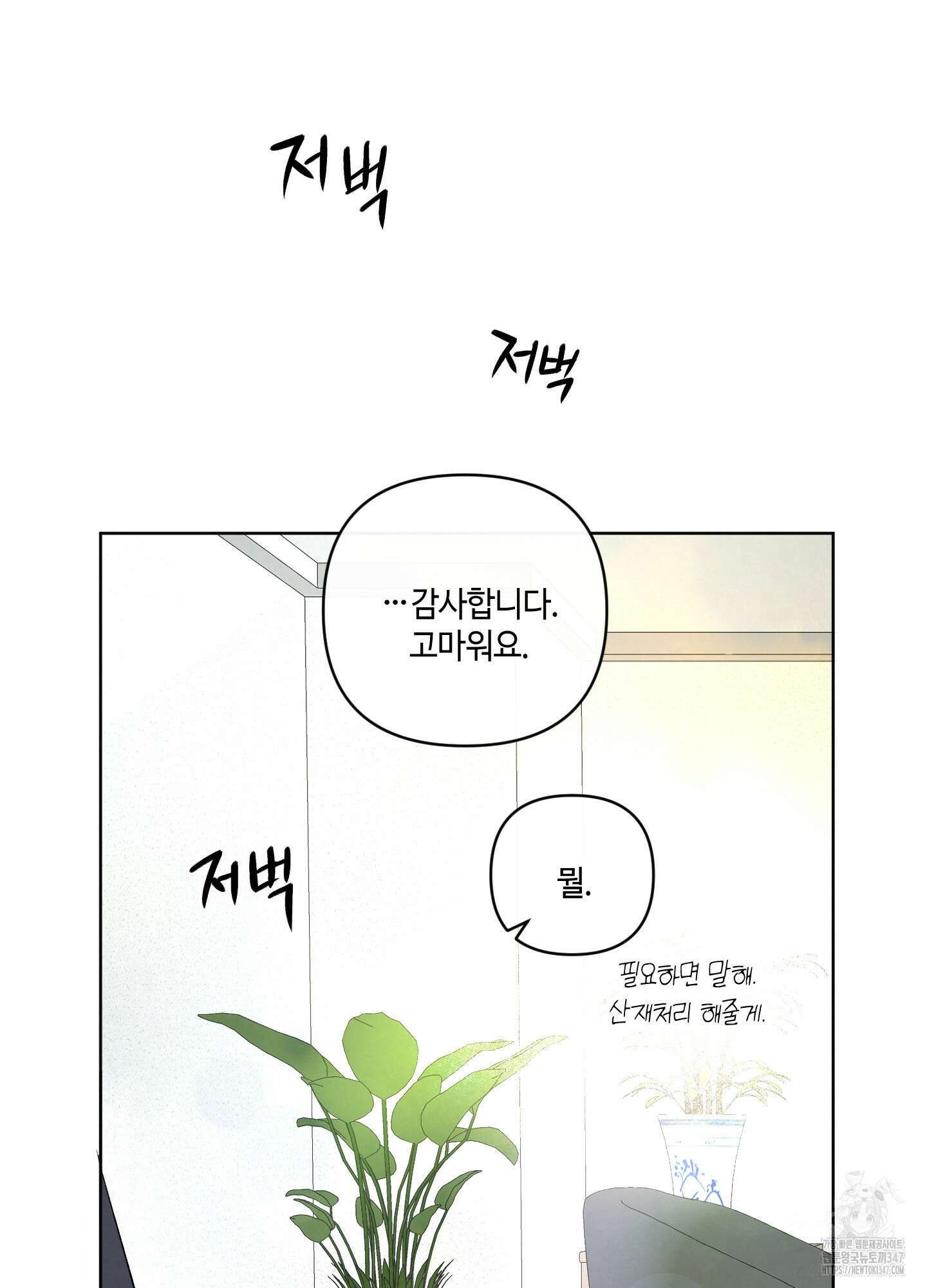 피보다 진한 가이드 16화 16