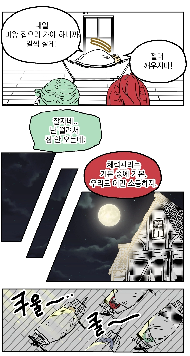 불꽃의 임신 용사 33화 1