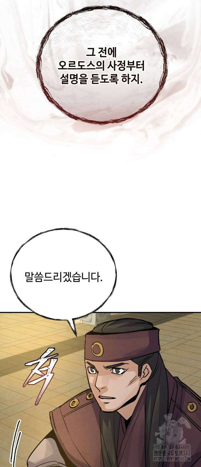 신 고구려전기 66화 9