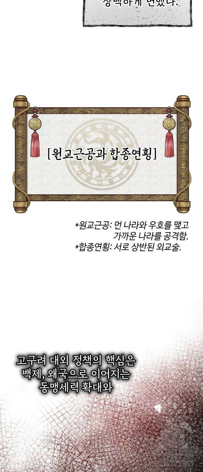 신 고구려전기 66화 11
