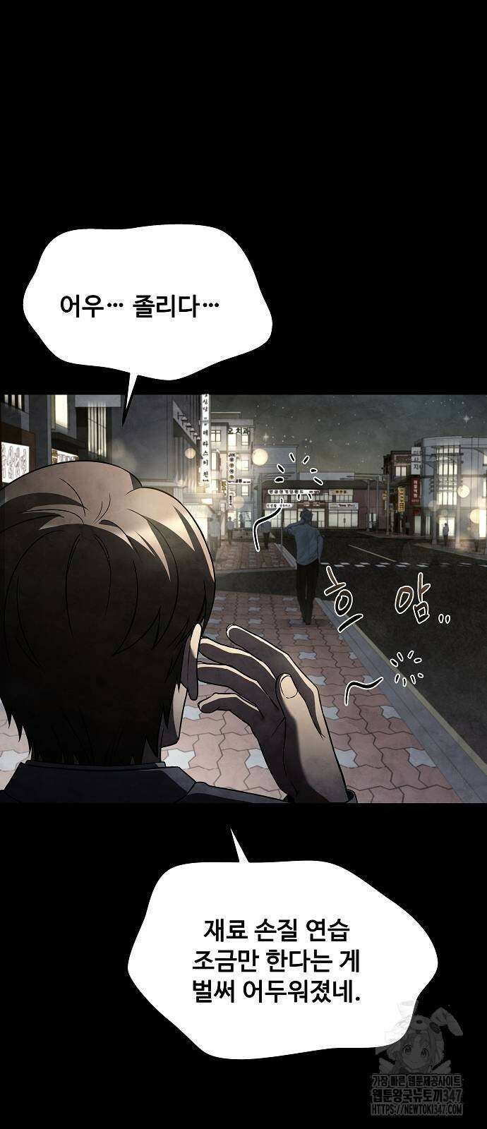 어느 마법사의 식당 43화 5