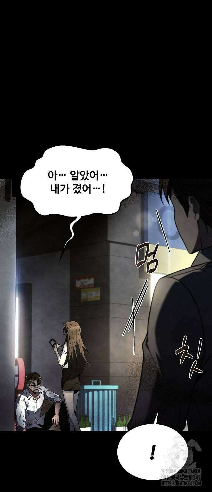 어느 마법사의 식당 43화 6