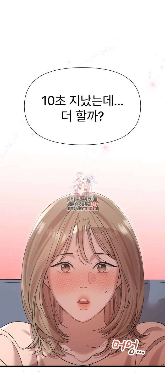 나의 신은 욕망꾸러기 43화 1