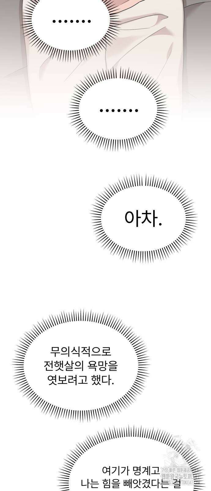 나의 신은 욕망꾸러기 43화 4