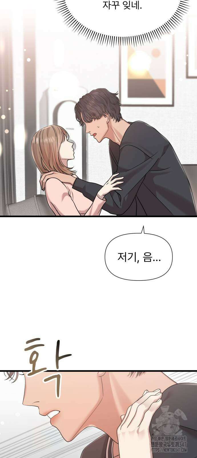 나의 신은 욕망꾸러기 43화 5