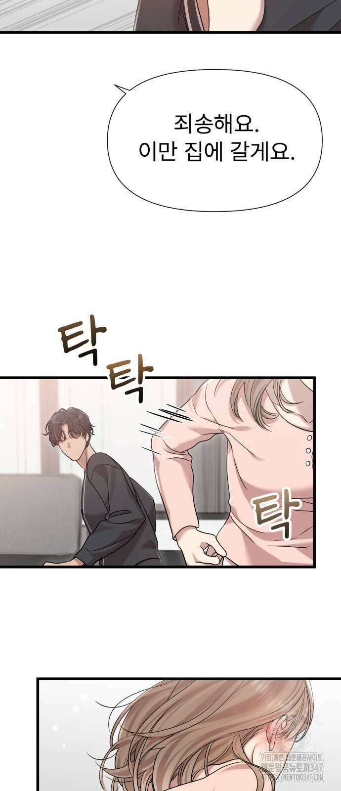 나의 신은 욕망꾸러기 43화 6