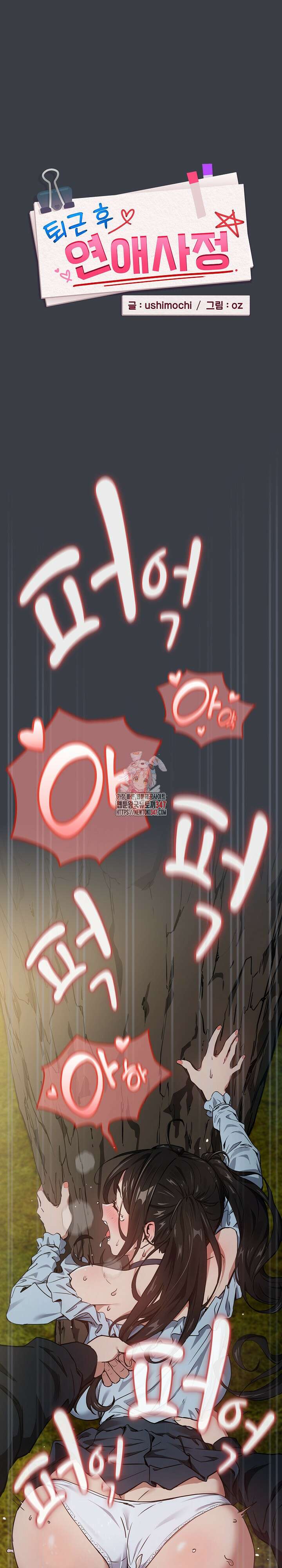 퇴근 후 연애사정 38화 1