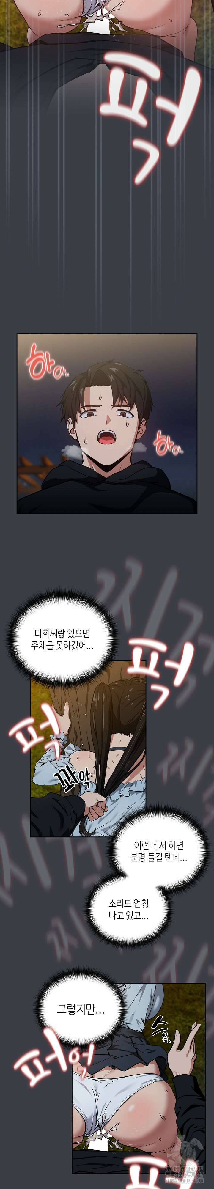 퇴근 후 연애사정 38화 2