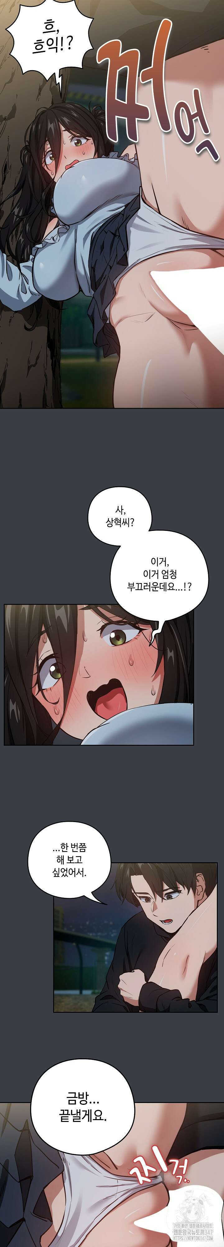 퇴근 후 연애사정 38화 4