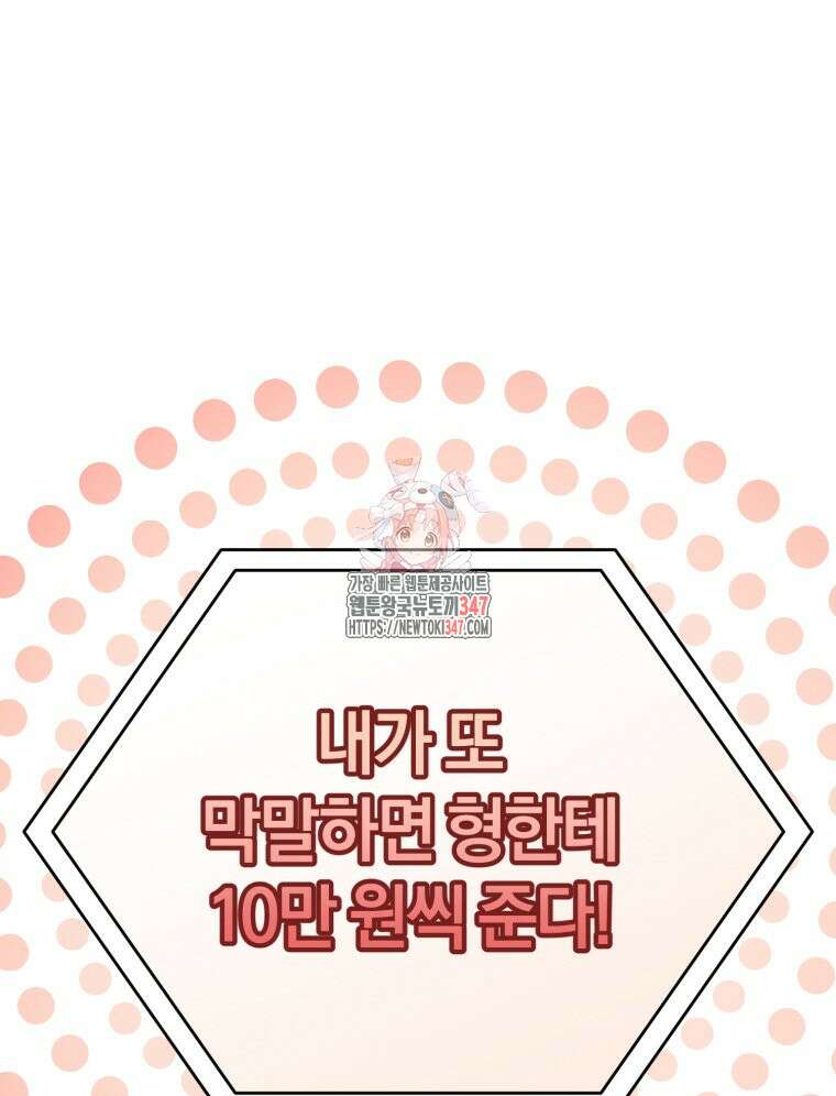 초심 잃은 아이돌을 위한 회귀 백서 10화 1