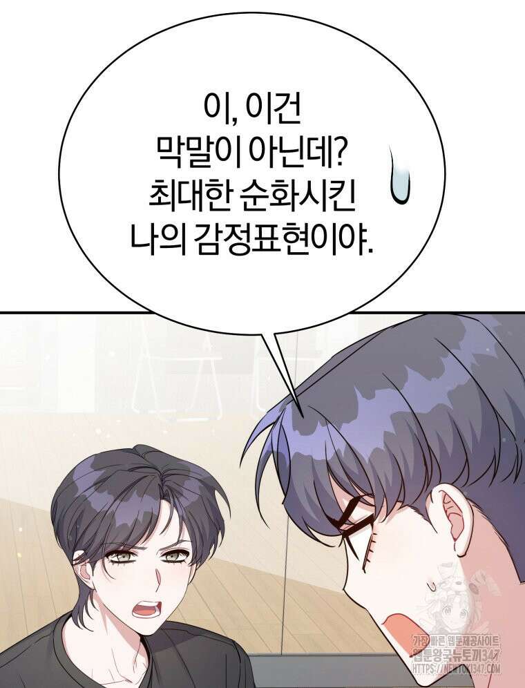 초심 잃은 아이돌을 위한 회귀 백서 10화 4