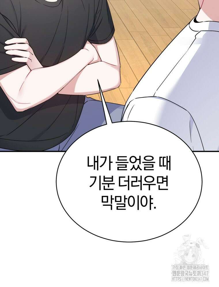 초심 잃은 아이돌을 위한 회귀 백서 10화 5