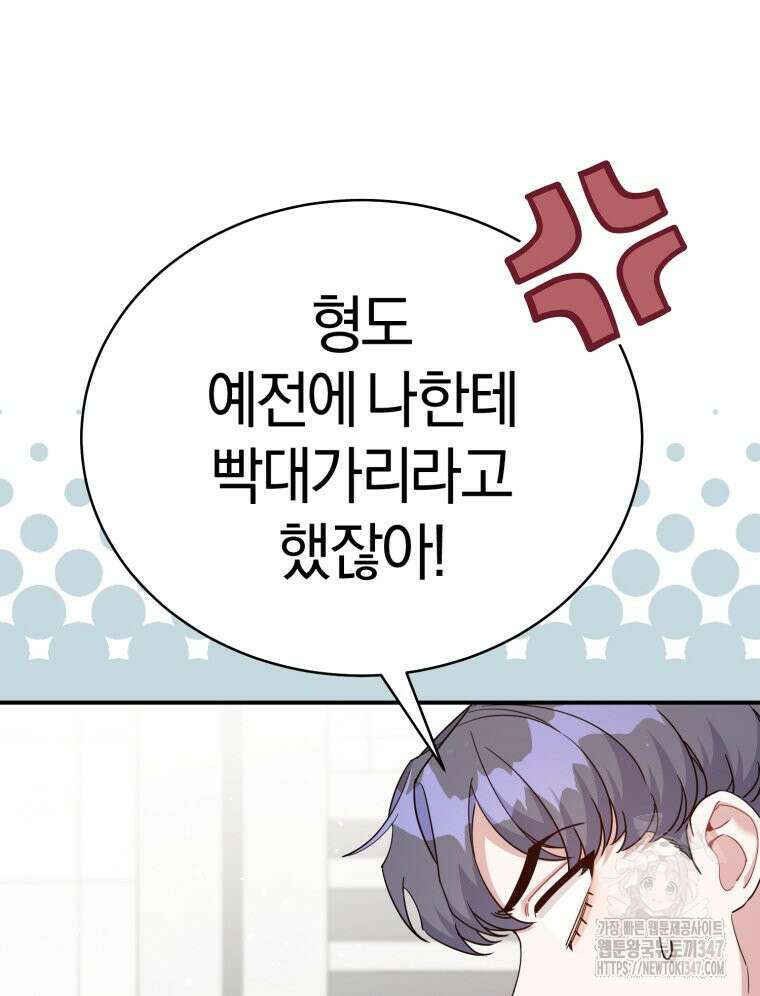 초심 잃은 아이돌을 위한 회귀 백서 10화 6