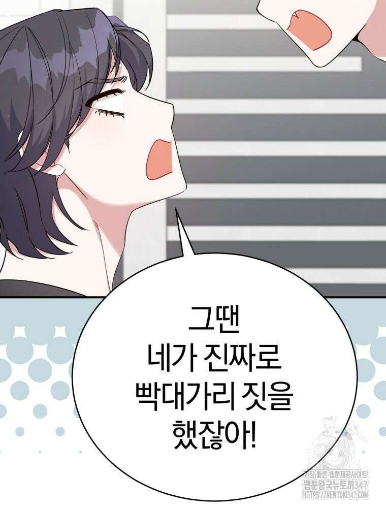 초심 잃은 아이돌을 위한 회귀 백서 10화 7
