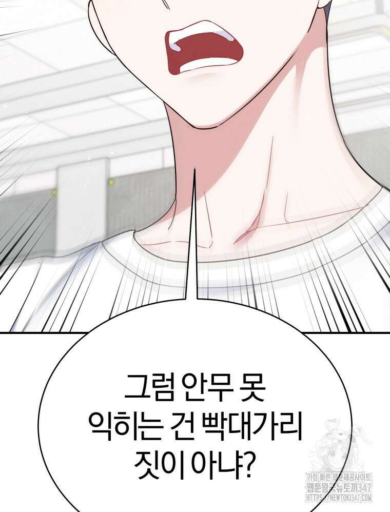 초심 잃은 아이돌을 위한 회귀 백서 10화 9