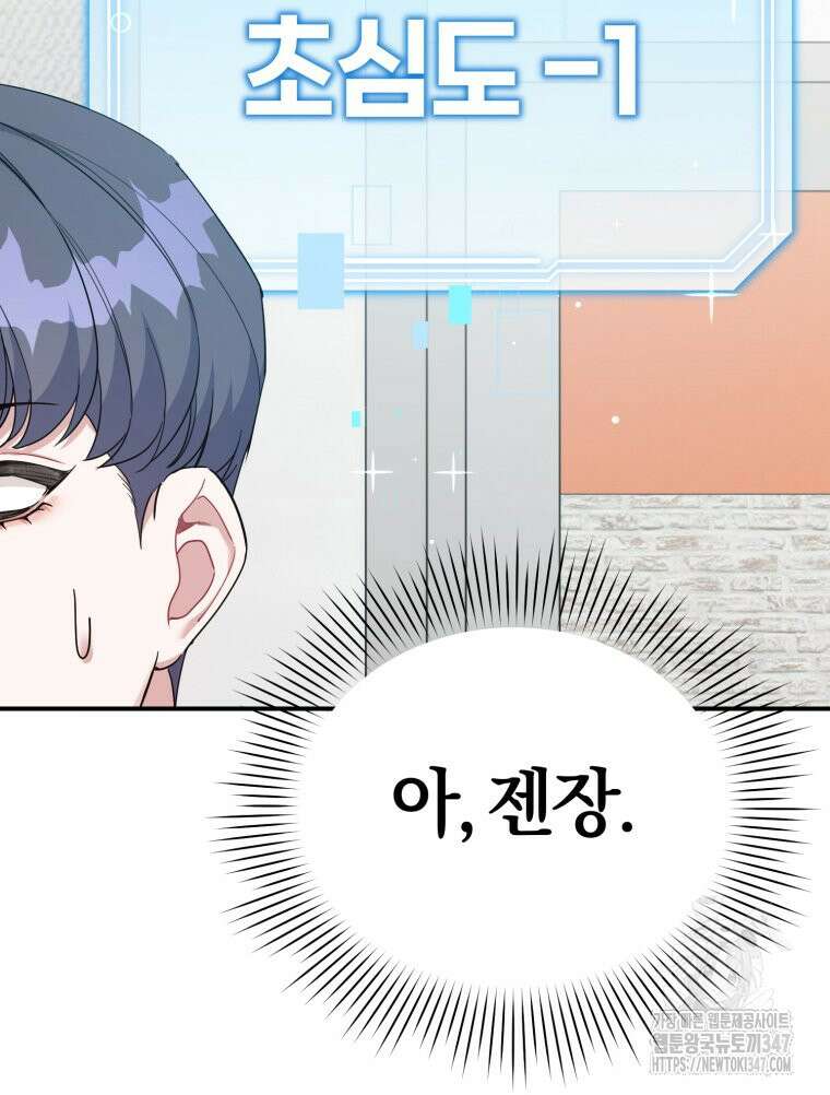 초심 잃은 아이돌을 위한 회귀 백서 10화 13
