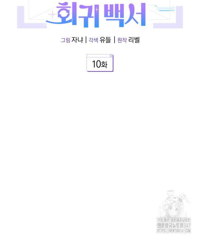초심 잃은 아이돌을 위한 회귀 백서 10화 15