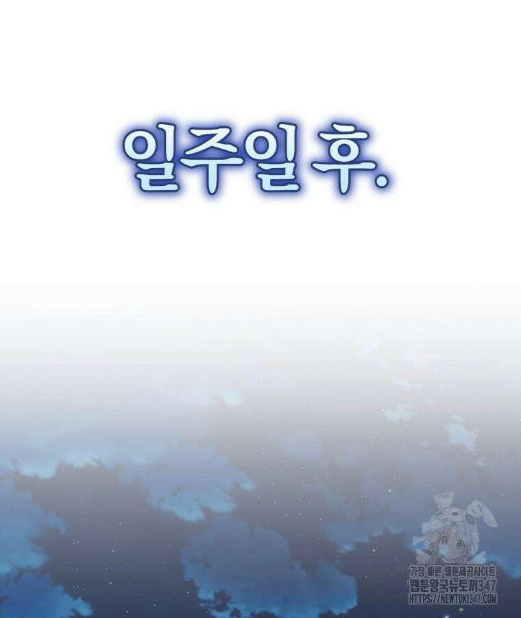 초심 잃은 아이돌을 위한 회귀 백서 10화 16