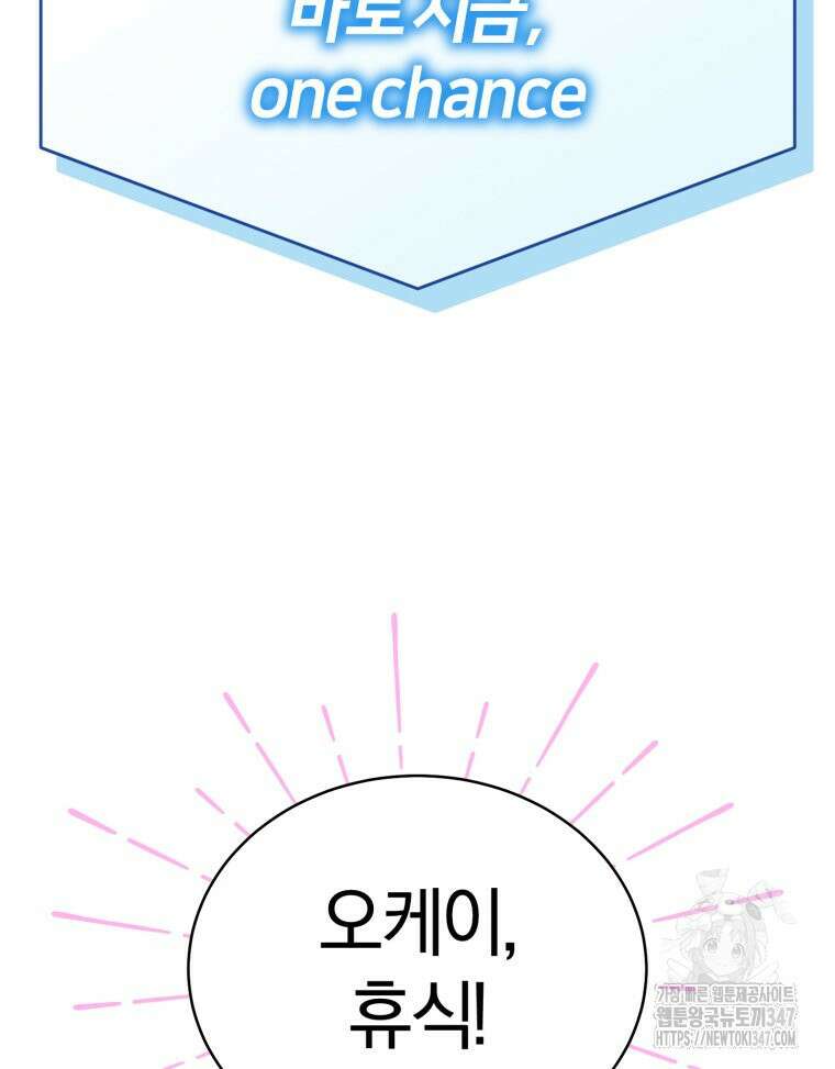 초심 잃은 아이돌을 위한 회귀 백서 10화 23
