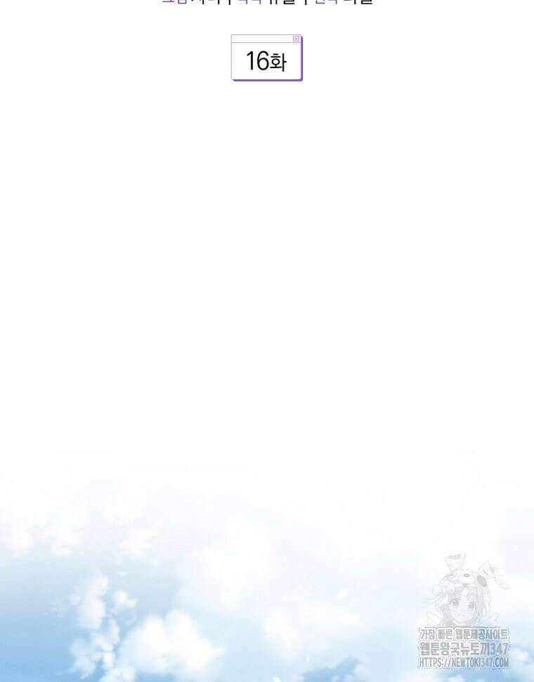 초심 잃은 아이돌을 위한 회귀 백서 16화 2