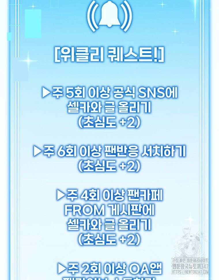 초심 잃은 아이돌을 위한 회귀 백서 16화 5