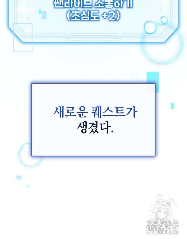 초심 잃은 아이돌을 위한 회귀 백서 16화 6