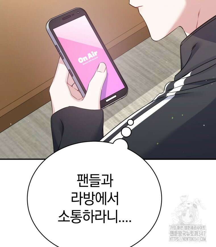 초심 잃은 아이돌을 위한 회귀 백서 16화 8