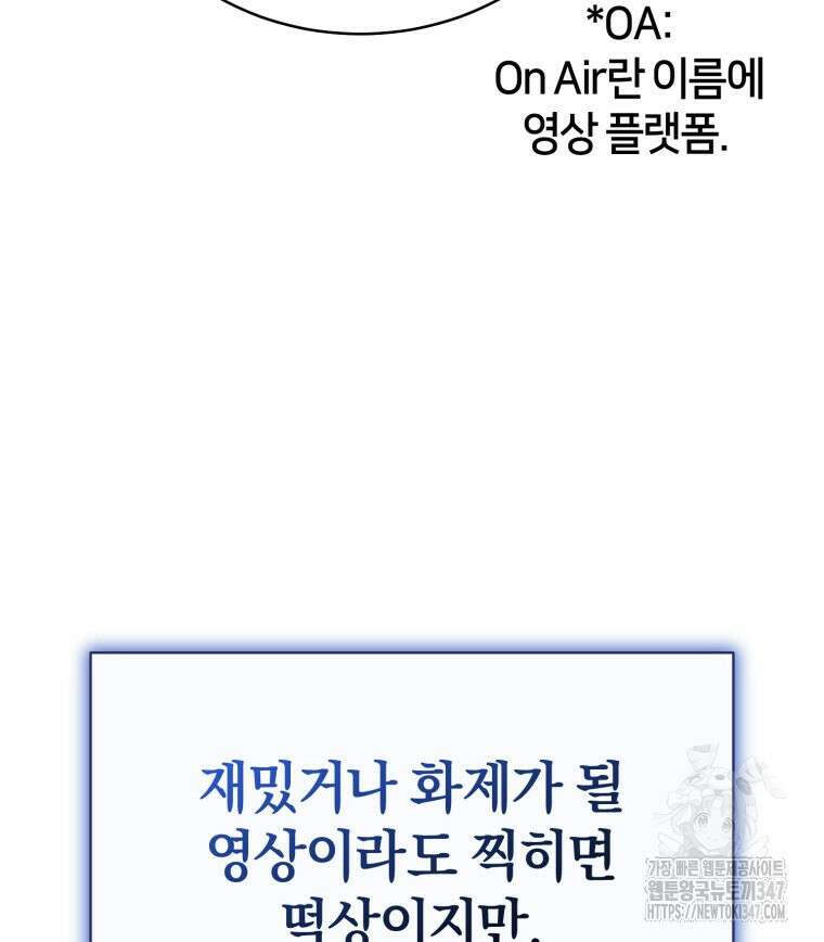 초심 잃은 아이돌을 위한 회귀 백서 16화 9