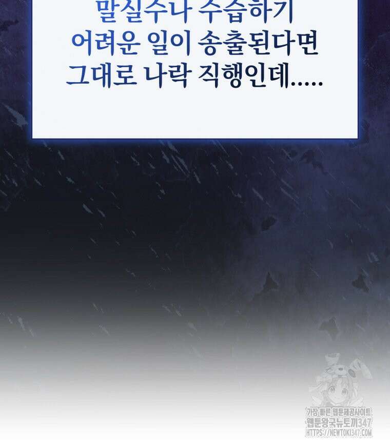 초심 잃은 아이돌을 위한 회귀 백서 16화 12