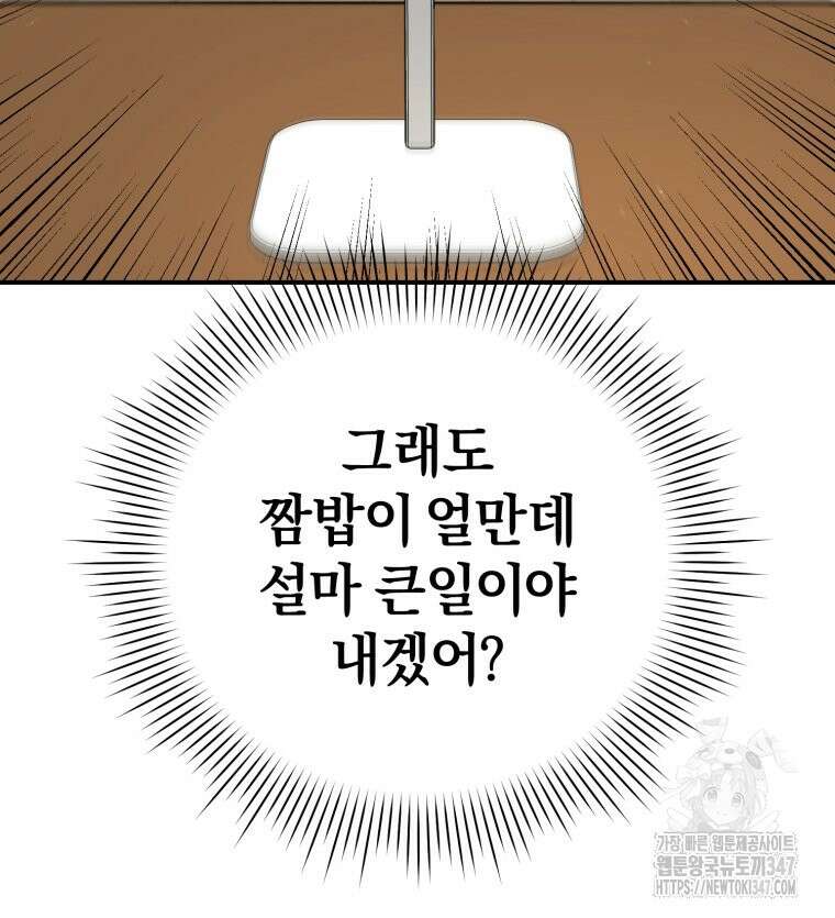 초심 잃은 아이돌을 위한 회귀 백서 16화 14