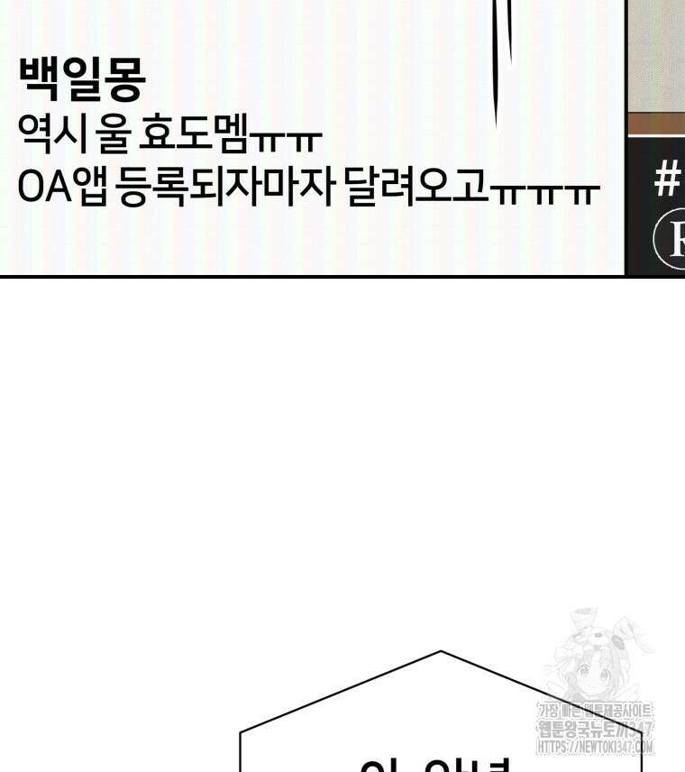 초심 잃은 아이돌을 위한 회귀 백서 16화 19