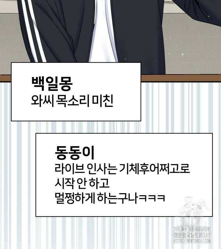 초심 잃은 아이돌을 위한 회귀 백서 16화 21
