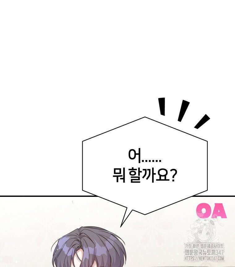 초심 잃은 아이돌을 위한 회귀 백서 16화 24