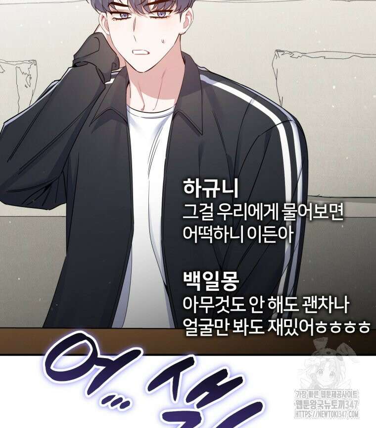 초심 잃은 아이돌을 위한 회귀 백서 16화 25