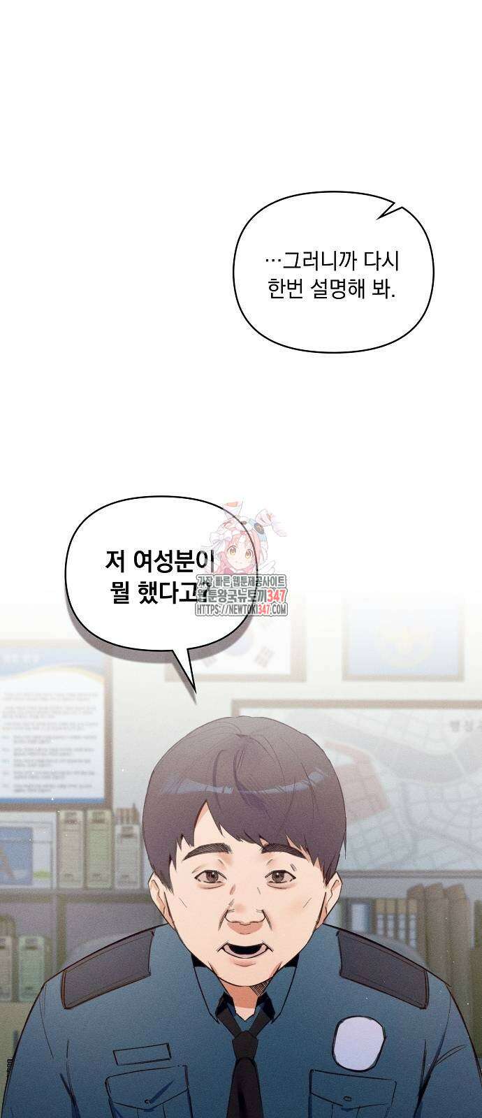 신입사원은 마왕 5화 1