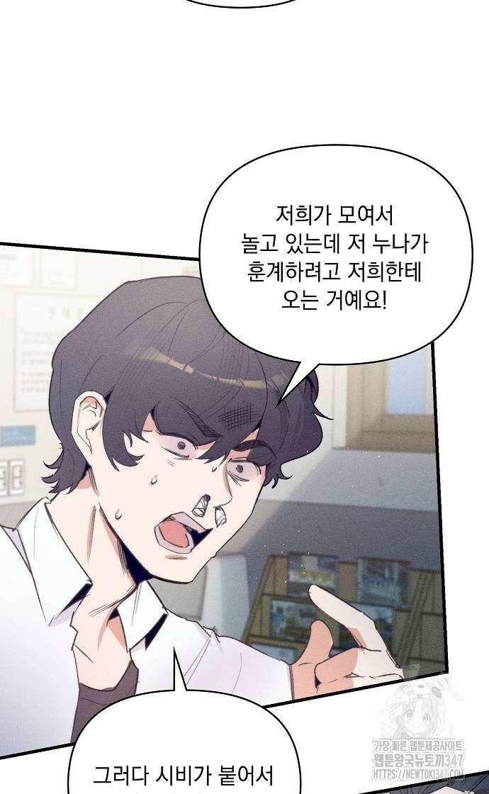 신입사원은 마왕 5화 3