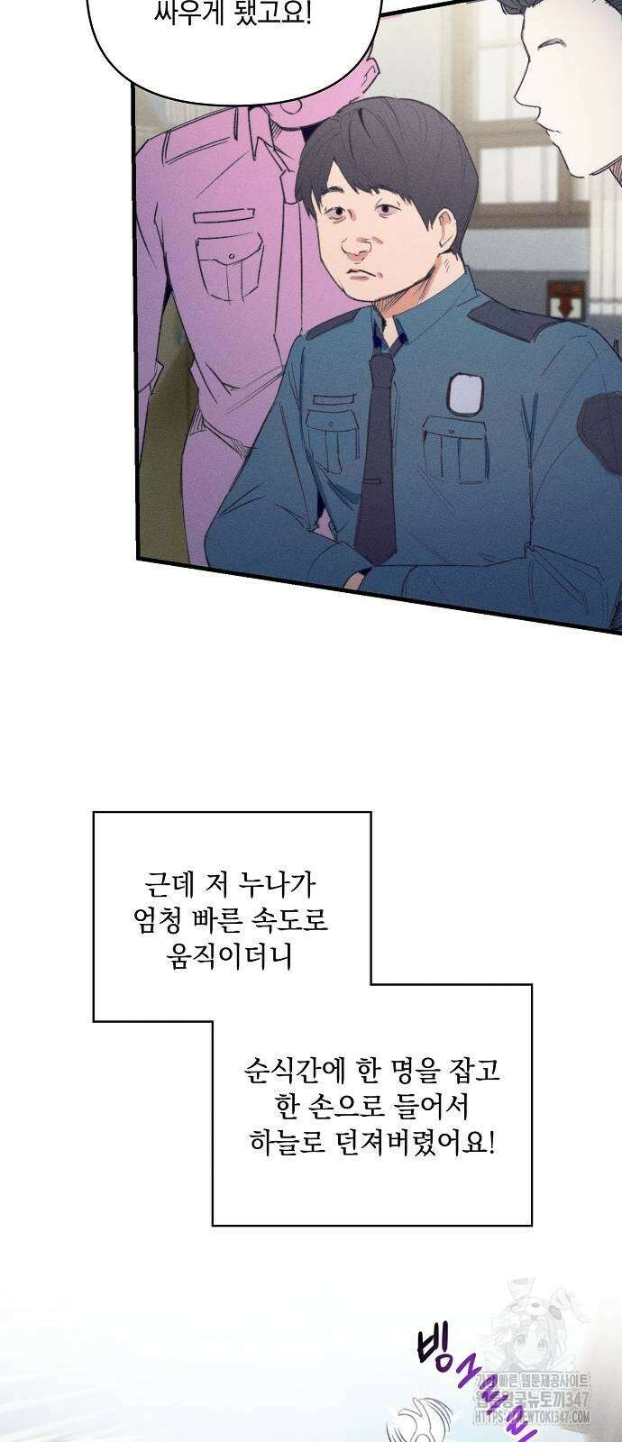 신입사원은 마왕 5화 4