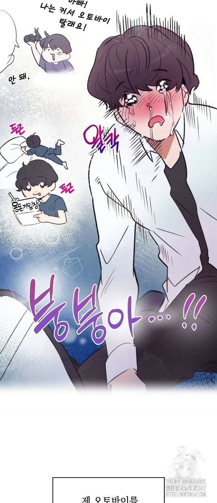 신입사원은 마왕 5화 13
