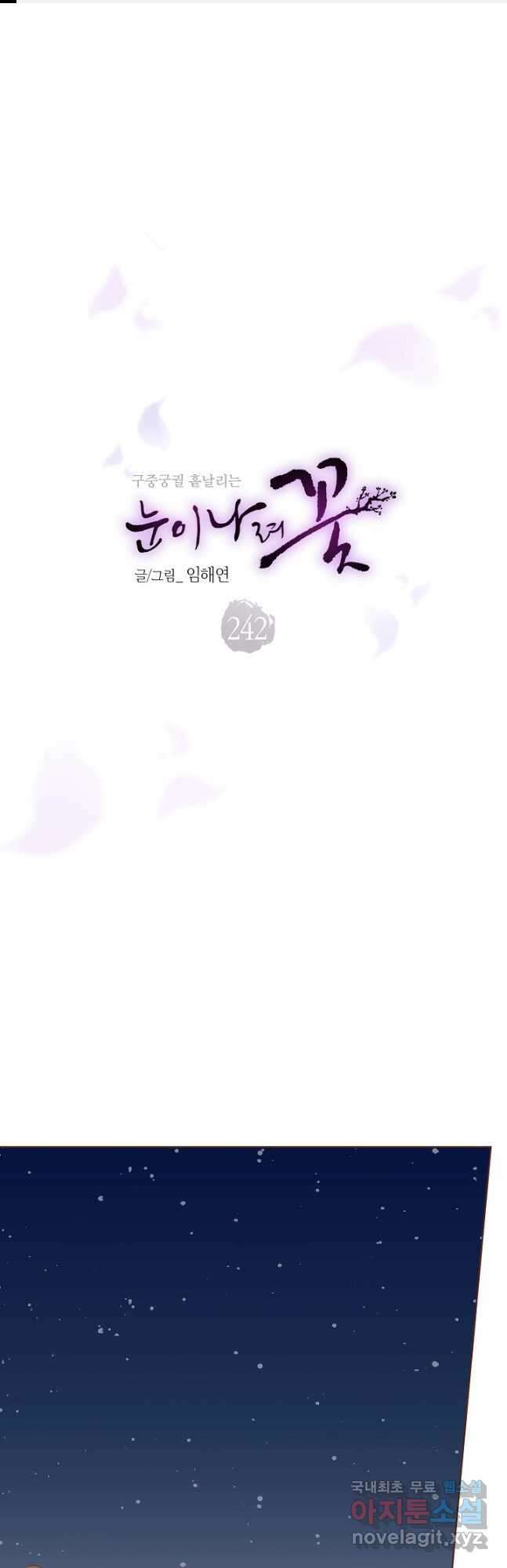 242. 눈이 나려 꽃 121화 (2) 1