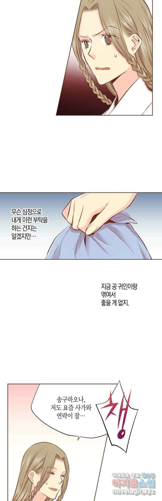 242. 눈이 나려 꽃 121화 (2) 8