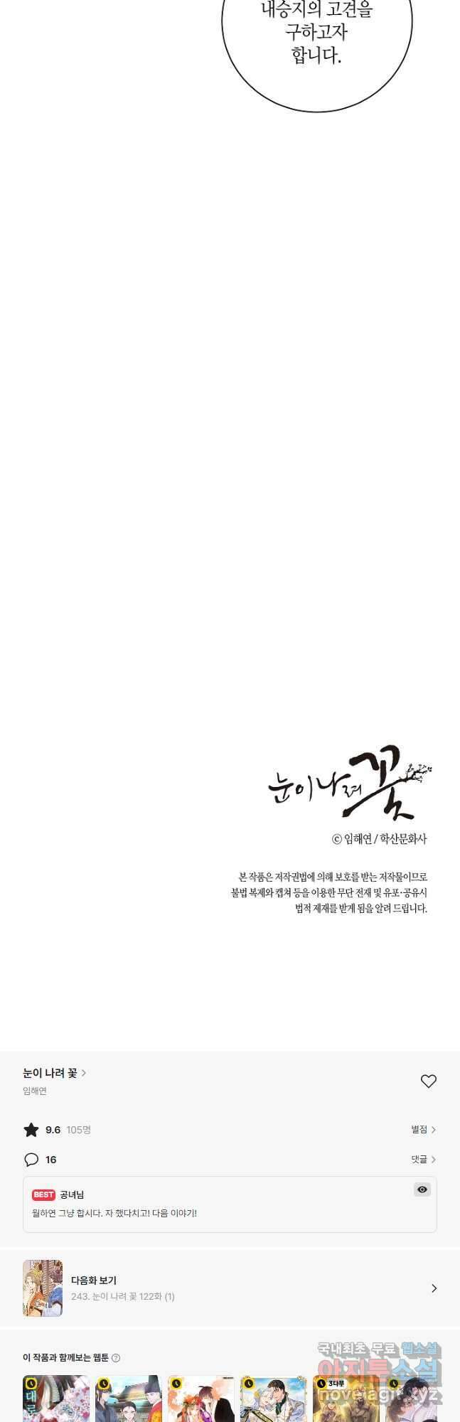 242. 눈이 나려 꽃 121화 (2) 28