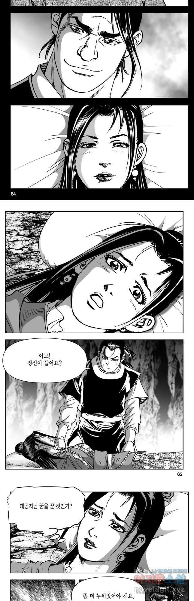 천추강호 1부 78화 3