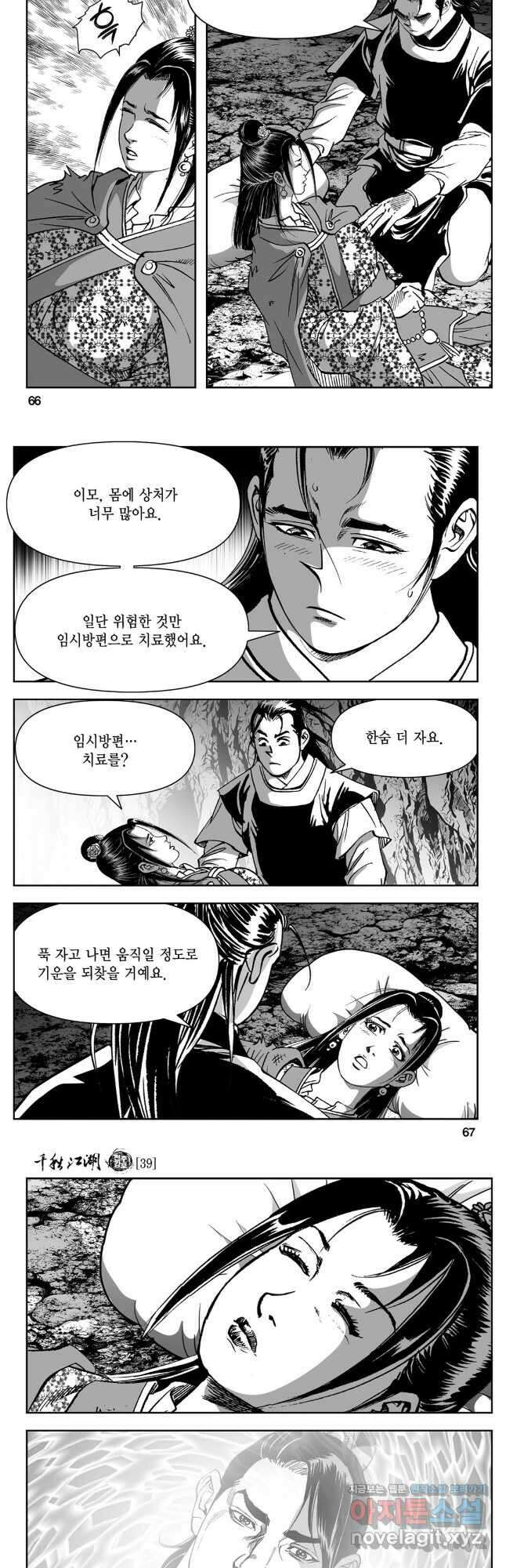 천추강호 1부 78화 4