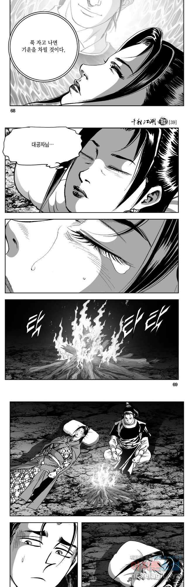 천추강호 1부 78화 5