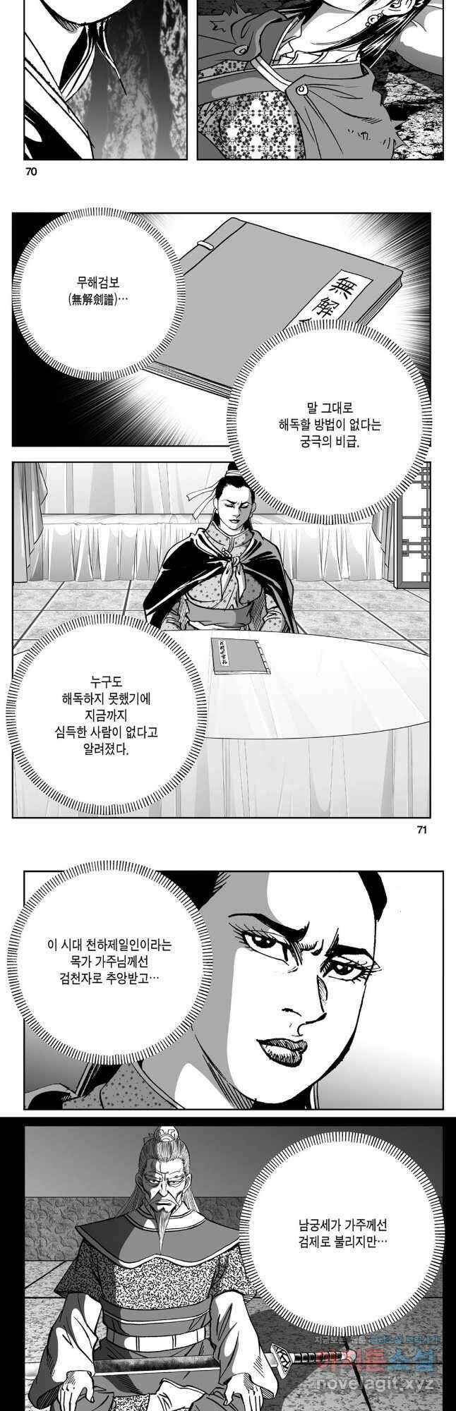 천추강호 1부 78화 6