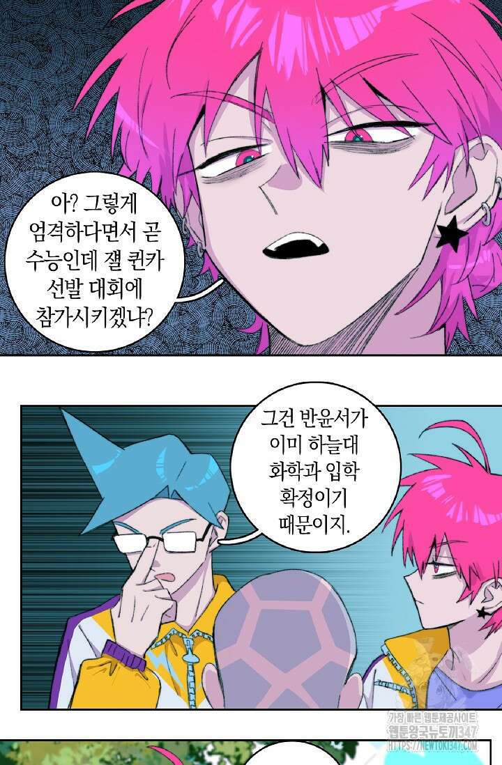 하드코어 고등학교 63화 5